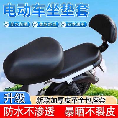 Electric scooter seat cover, sun protection and waterproof b