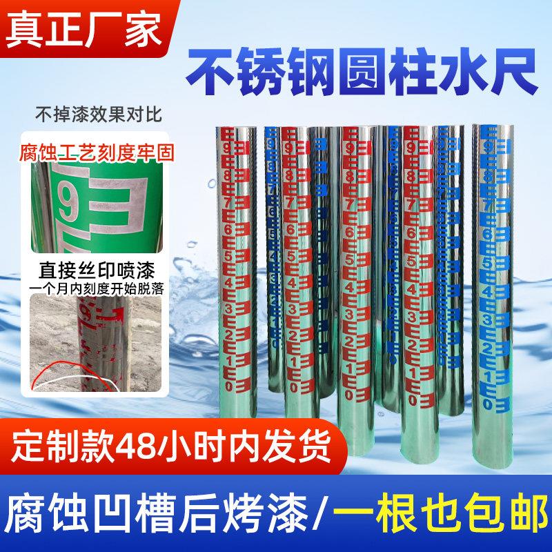 厂家直销不锈钢腐蚀烤漆水位尺水位标尺不锈钢圆柱水尺水尺桩