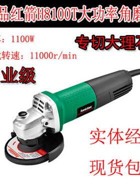 正品红箭角磨机H8100T国标1100W工业型石材打磨抛光切割机包邮