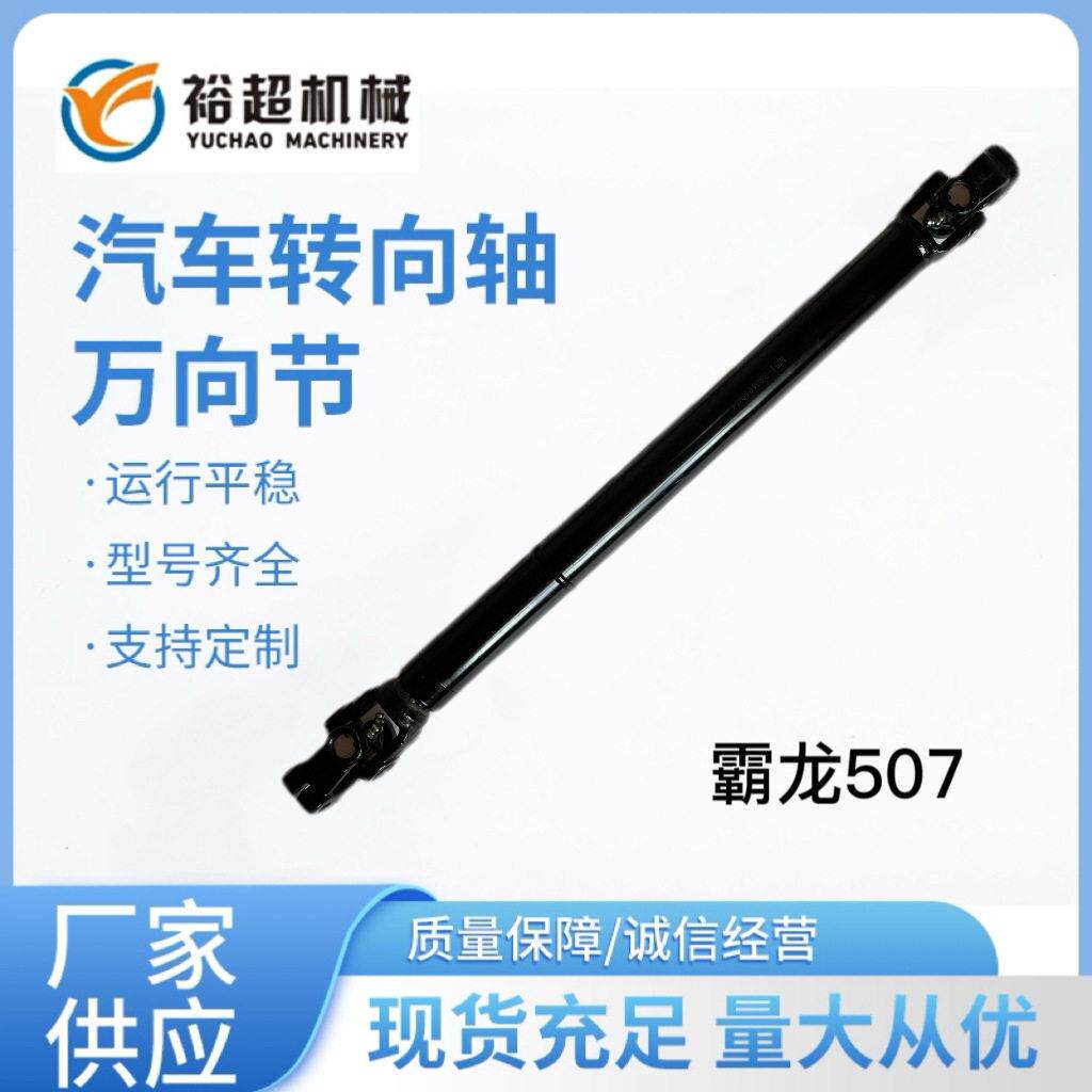M51-3404210/14重卡转向轴适用于霸龙507新款转向管柱总成