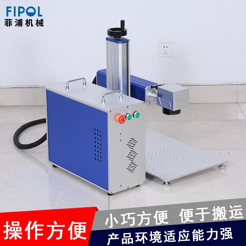 20W30W手持式激光打标机金属雕刻机便携式光纤打标机