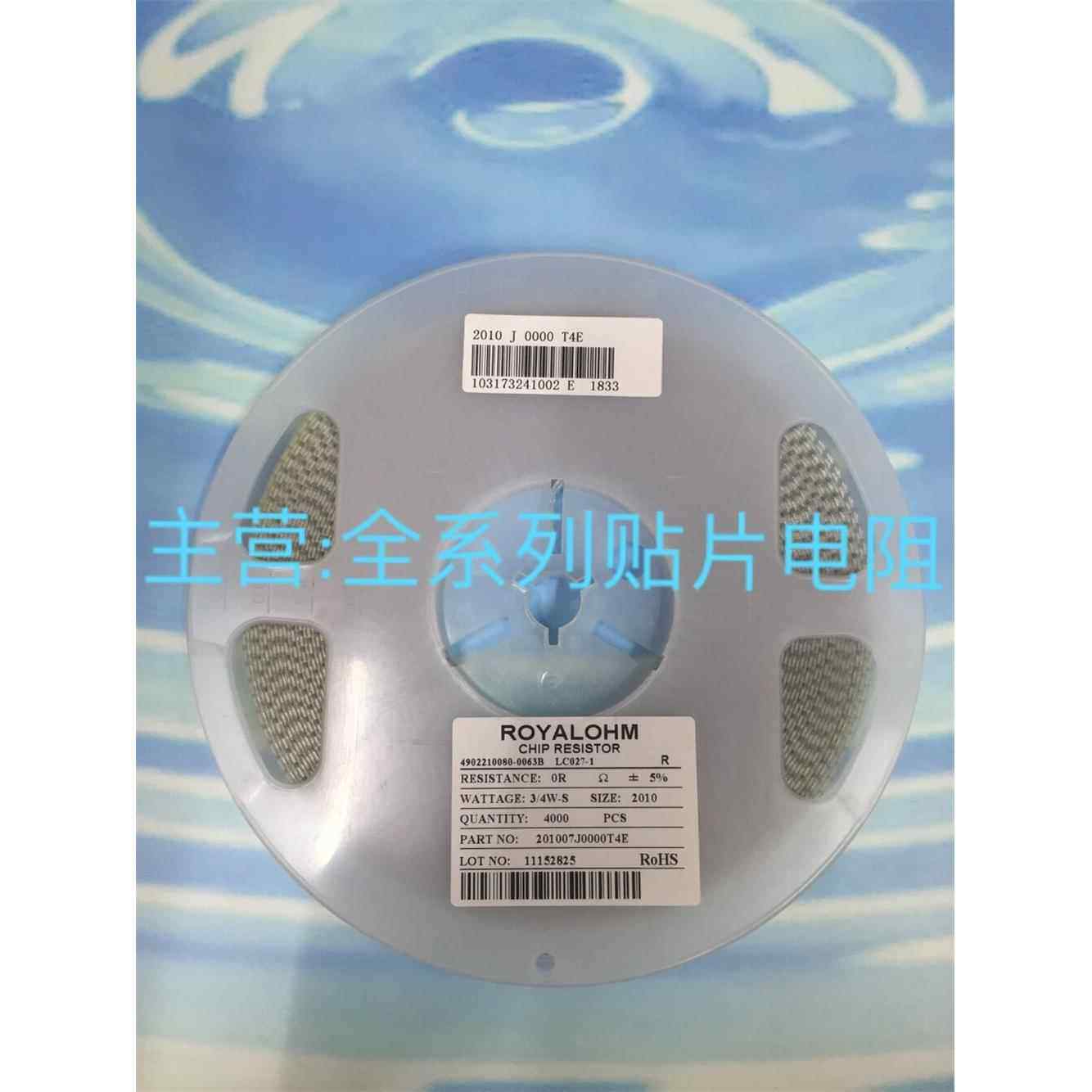 1812 2010贴片电阻5% 1% 0R 10R 100R 2R2 22R 220R 4R7 47R 470R