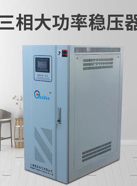 供应SBW-50KVA数显大功率补偿式全自动交流稳压器|三相稳压器