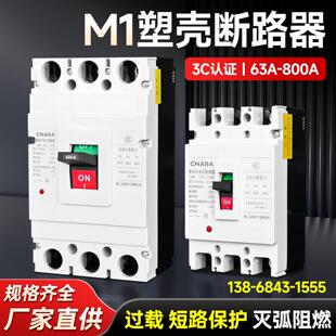 CM1经济型塑壳断路器三相四线空气开关63A100A250A315A630A1600A
