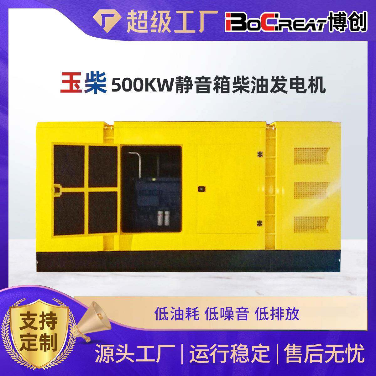 玉柴500千瓦静音型发电机组三相交流电机500KW柴油发电机组低噪音
