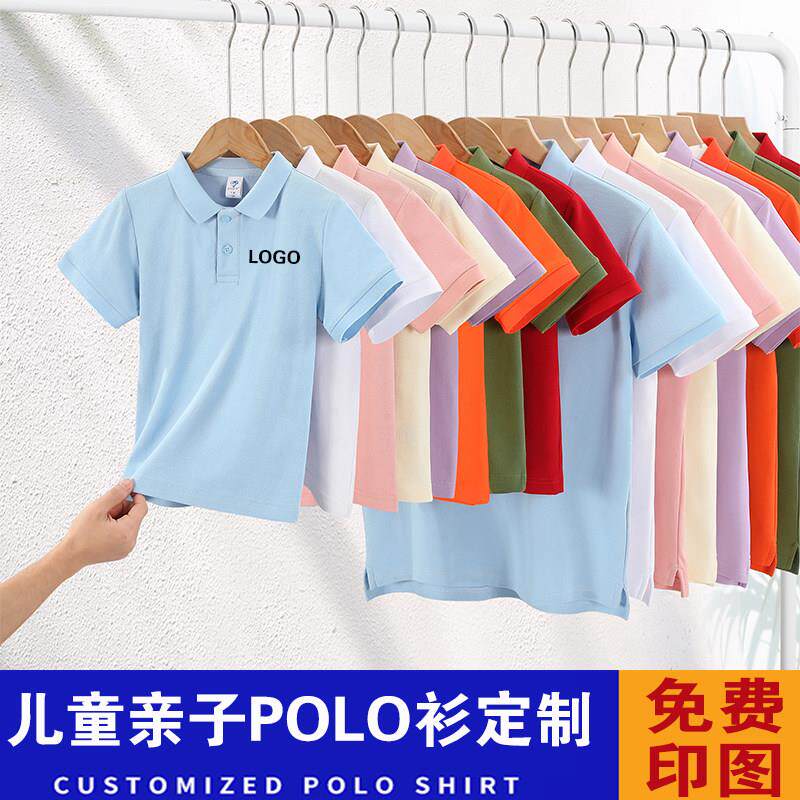 儿童纯棉polo衫定制幼儿园小学生班服亲子翻领T恤刺绣印字LOGO