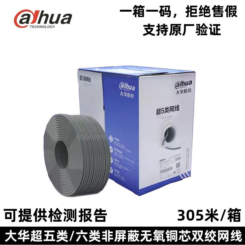原装大华超五类DH-PFM920I-5EU六类网线DH-PFM9201-6UN千兆宽带