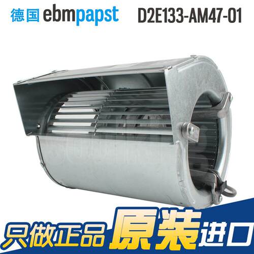 原装ebmpapst风机D2E133-AM47-01 230V 190/200W 双进风离心风机