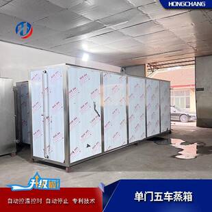 大型控温罐头蒸箱新品全自动蒸煮设备单门五车果脯蒸房