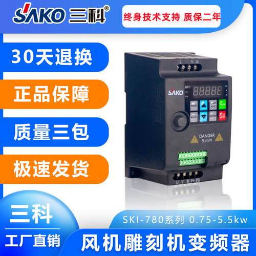 三科SKI780变频器0.75/1.5/2.2/4/5.5kw单相220V风机雕刻机调速