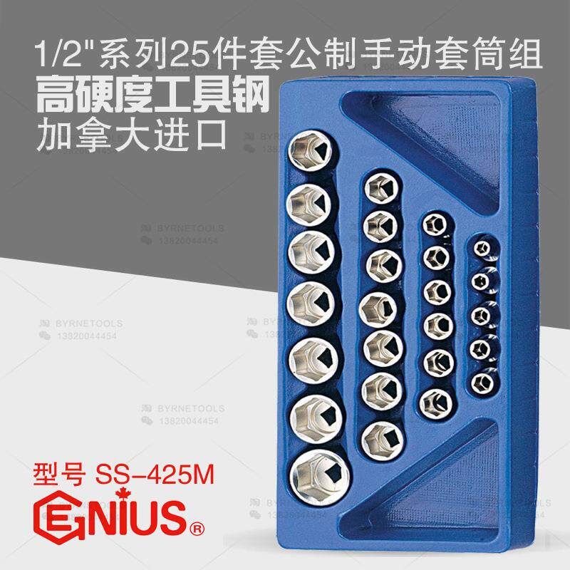 天赋GENIUS进口工具1/2系列25件套手动公制六角套筒组SS-425M