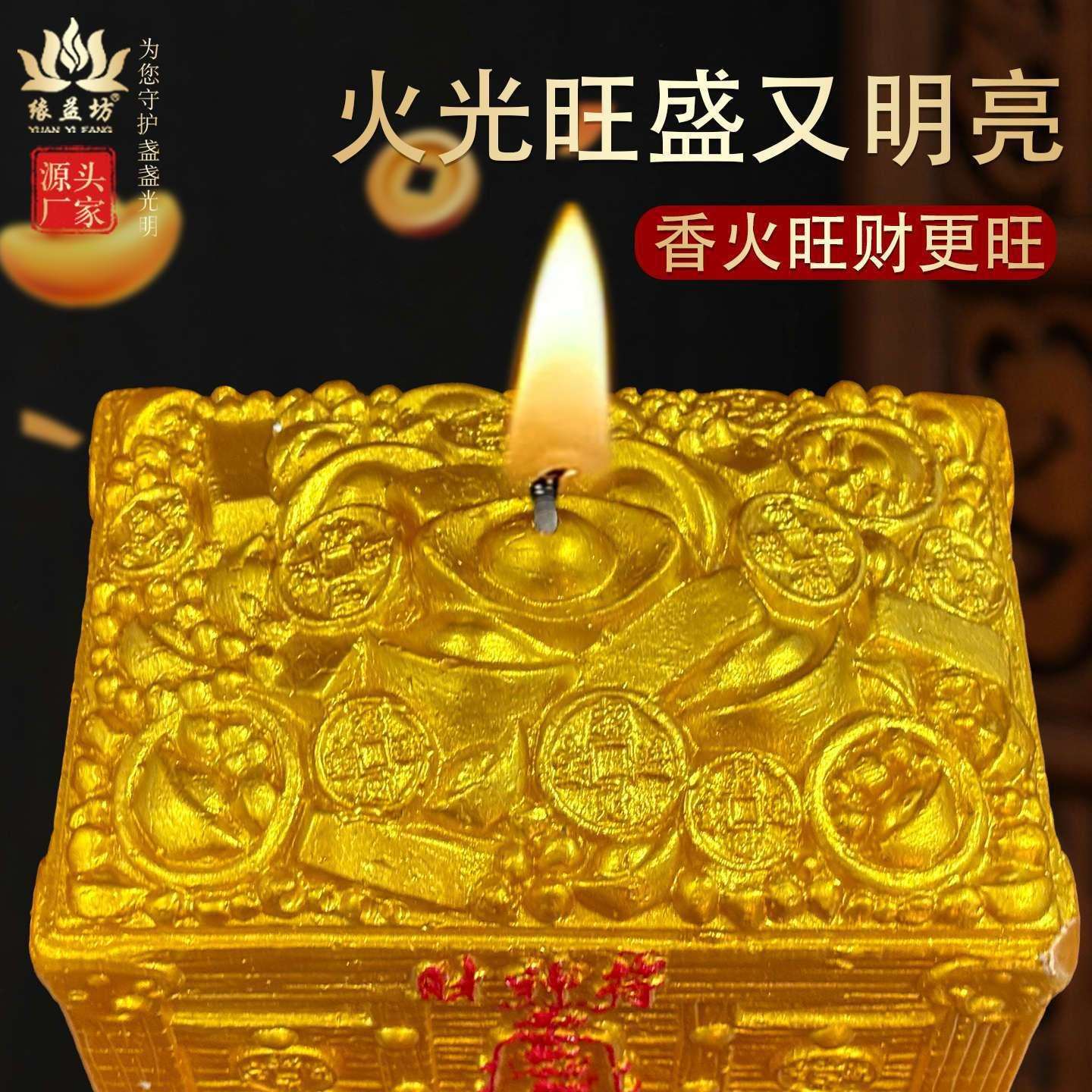 开财库元宝蜡烛招财进宝寺院供财神求财百宝箱财神供奉3天蜡烛