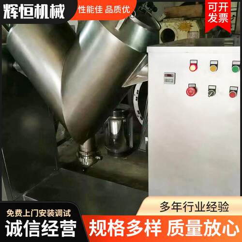 供应300L不锈钢V型混合机粉末颗粒物状搅拌机医药食品混料机变频