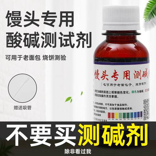 馒头酸碱度试剂蒸馒头老面 面包酸碱测试剂包子铺专用PH面 面团测