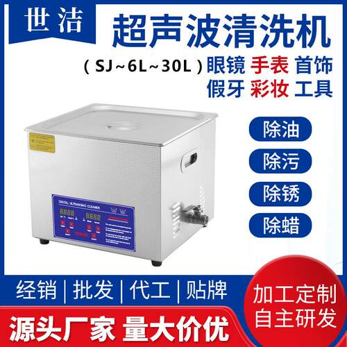 数显功率可调实验室清洁仪器厂家直销6L到30L系列超声波清洗器