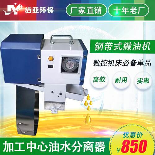 钢带式刮油机加工中心机床油水分离器工业撇油机自动除油器