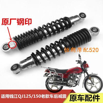 适用钱江机车QJ125-F-6B-16R 150-12-16-18A后避震后避震防震器