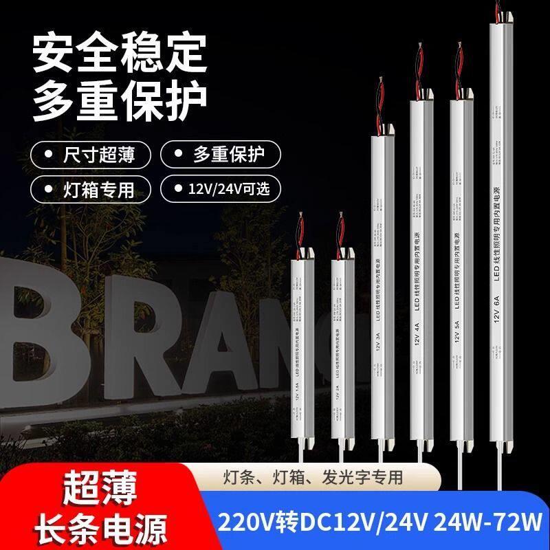 LED细长条变压器220V转DC12V/24V美妆镜恒压驱动广告灯箱镇流器2A