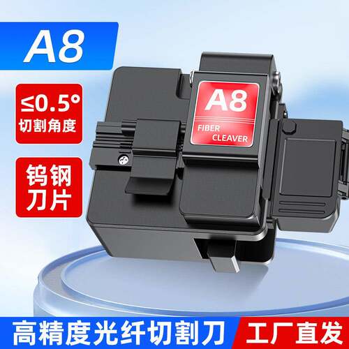 高精度光纤切割刀赛纤A8冷接热熔通用跳线皮线光缆切割器自动回刀