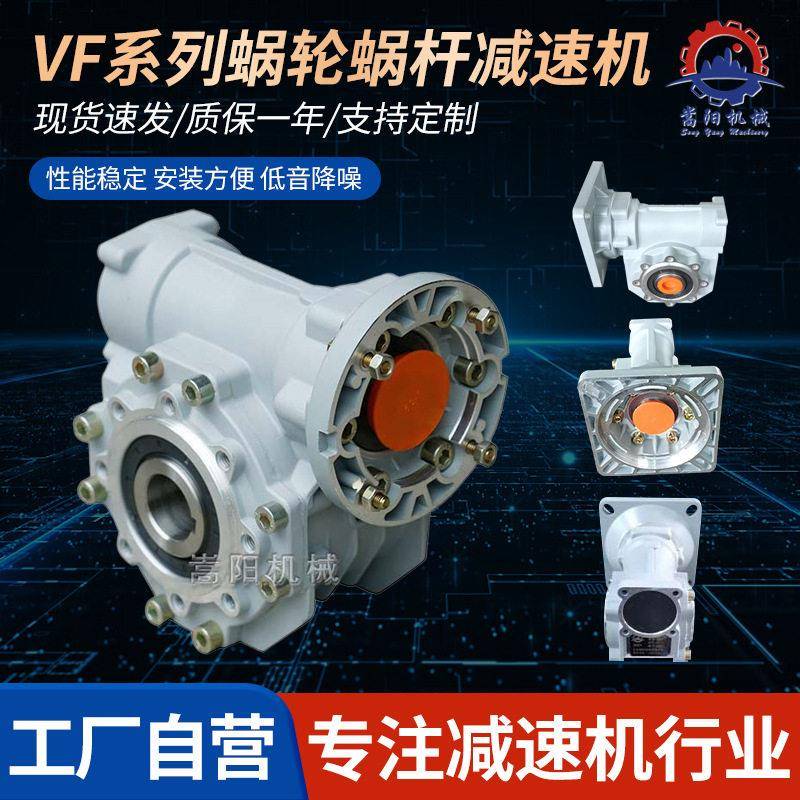 VF系列蜗轮蜗杆速机锡青铜50/63洗车机电机硬齿面速器