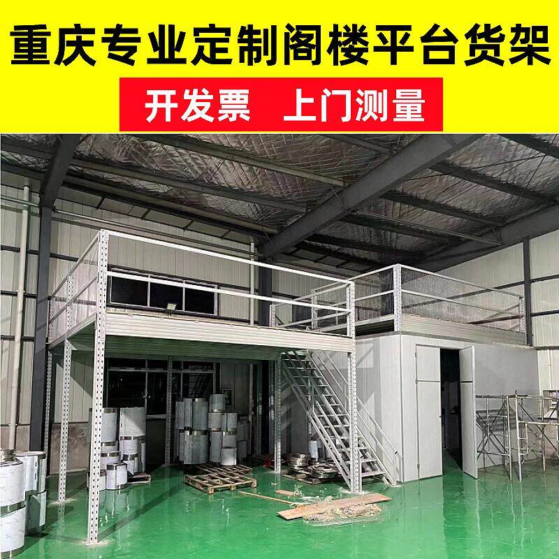 搭建阁楼平台货架定制仓库房二层活动重型免焊接可拆卸钢结构货架