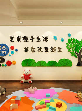 创艺术3d立体亚克力墙贴学校绘画美术教室墙贴兴趣培训辅导班装饰