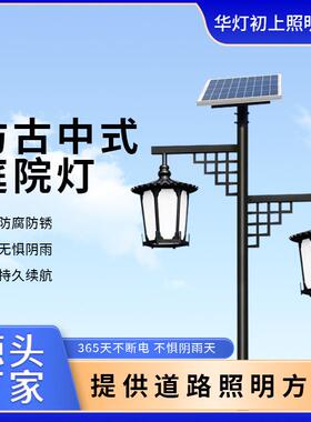 太阳能庭院灯防水仿古中式景观灯院子别墅花园灯3米3.5米仿古灯笼