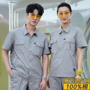 高端纯工作服套装男薄款夏季短袖全电工工程部工装劳保服定制
