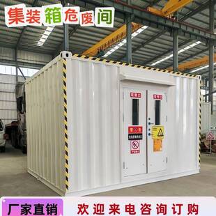 厂家制造防爆危废暂存间危化品集装箱废弃物防火设备废油桶储存库