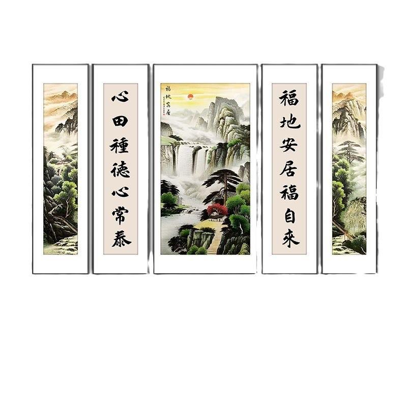 山水画农村中堂画客厅挂画五联堂屋大气背景墙装饰画和字书法壁画
