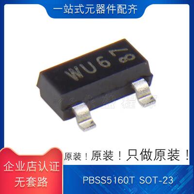 全新原装 PBSS5160T 丝印WU6 晶体三极管PNP 1A 60V SOT-23