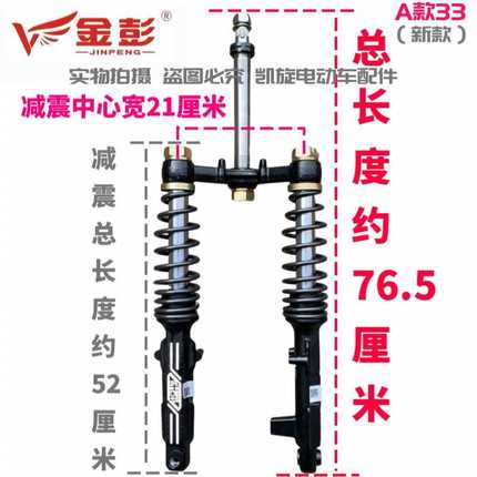金彭宗申淮海电动三轮车原厂减震器棚车封闭车液压油压前叉通用款