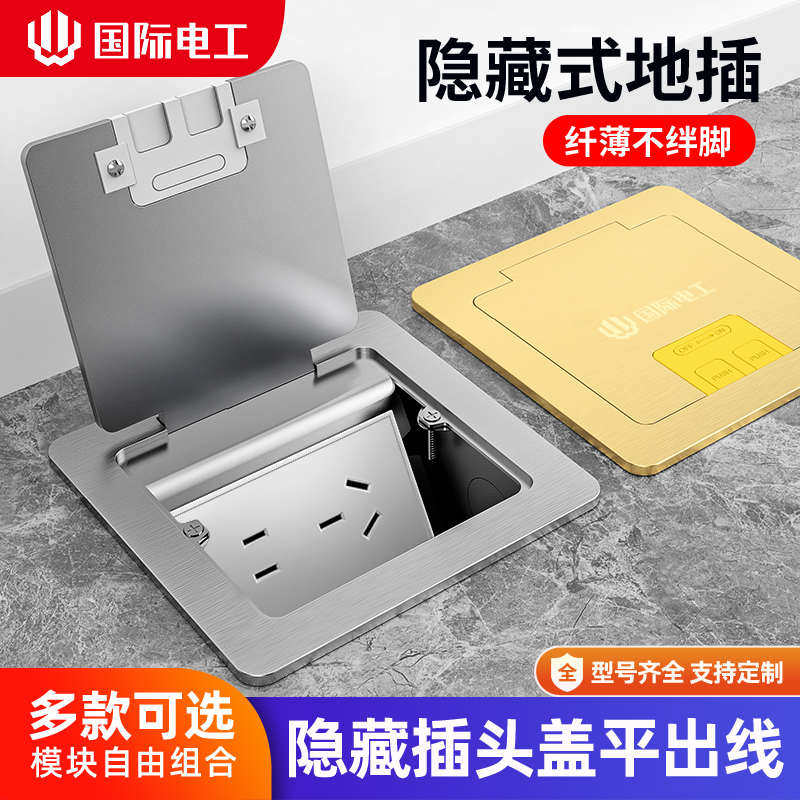 国际电工防水地插插座超薄隐形面板全铜五孔电脑带网线接口隐藏式