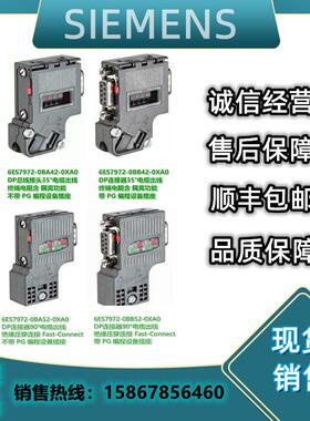 DP接头/插头6ES7972-0BA/OBA/0BB/OBB/12/41/42/52-0XA0/OX议价