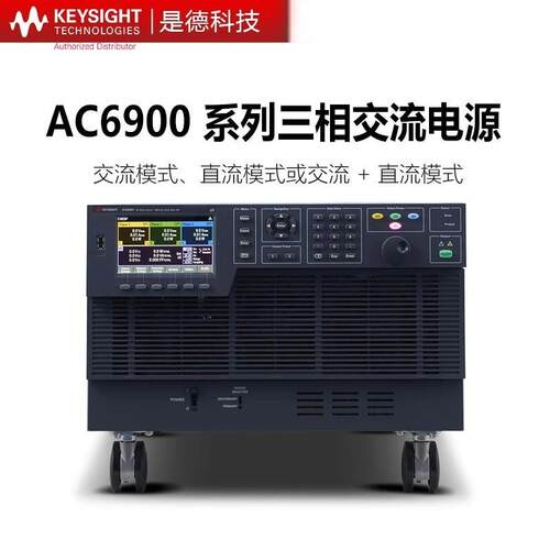 是德科技AC6903L/AC6906L/AC6912H/6918320V交流电源三相单项