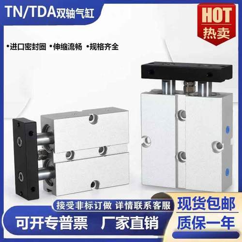 双轴气缸TN10X20S/TN16X25S亚德客型TN32X60S/TN40X75/TN50X80TDA