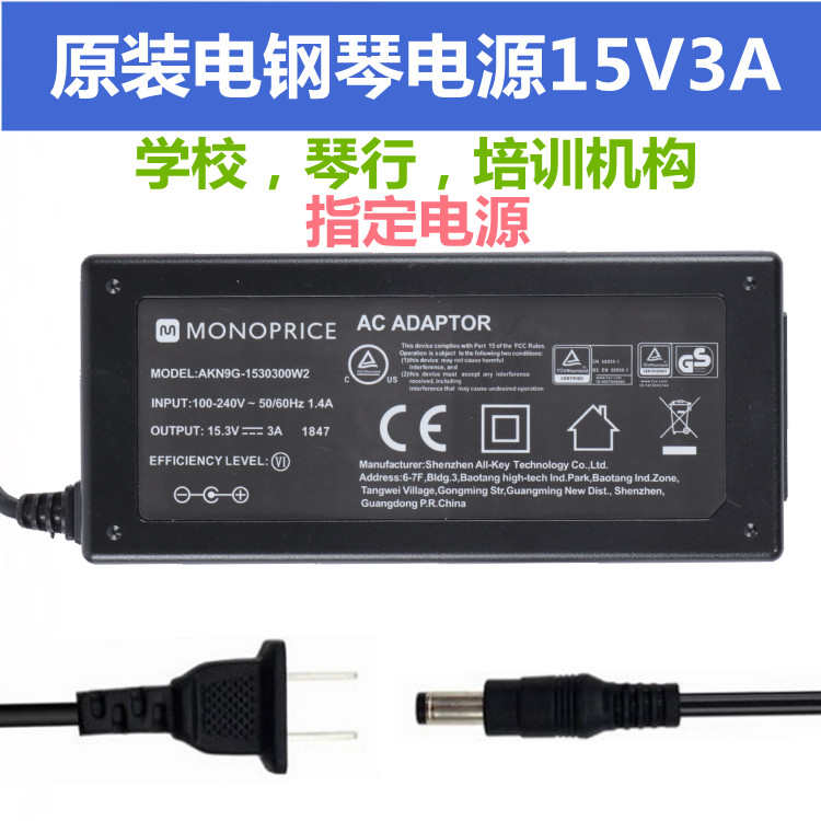 kerid凯丽德8815 8813 8860 8810数码电钢琴电源线适配器15V3A
