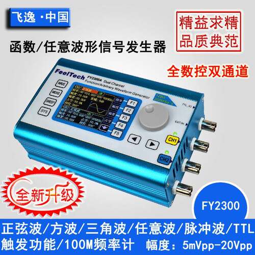 FY2300双通道DDS函数波形信号便携发生器信号源/频率计数FY6300