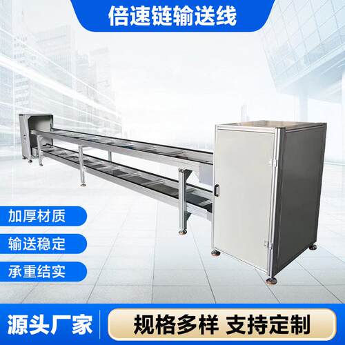 倍速链生产流水线 体 链条输送线 倍速链组装线 源头厂家价格优