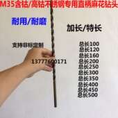加长m35含钴高钴不锈钢直柄麻花钻头12.5x450x500co特长