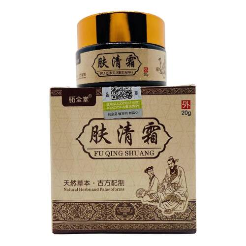 砳全清霜CCK草本乳肤20膏g正堂品包邮皮肤外用抑菌