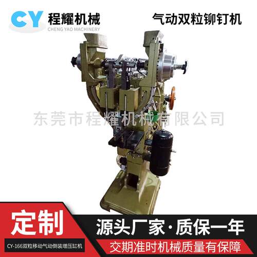自动铆钉机气动特小铆钉机双粒鸡眼机双粒铆钉机多工位铆钉机
