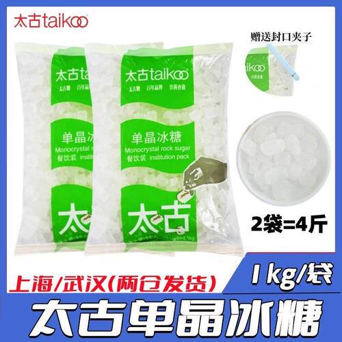 太古单晶冰糖1kg*2袋 甜汤冰糖金桔干搭雪梨柠檬煲汤冲调饮黄冰糖