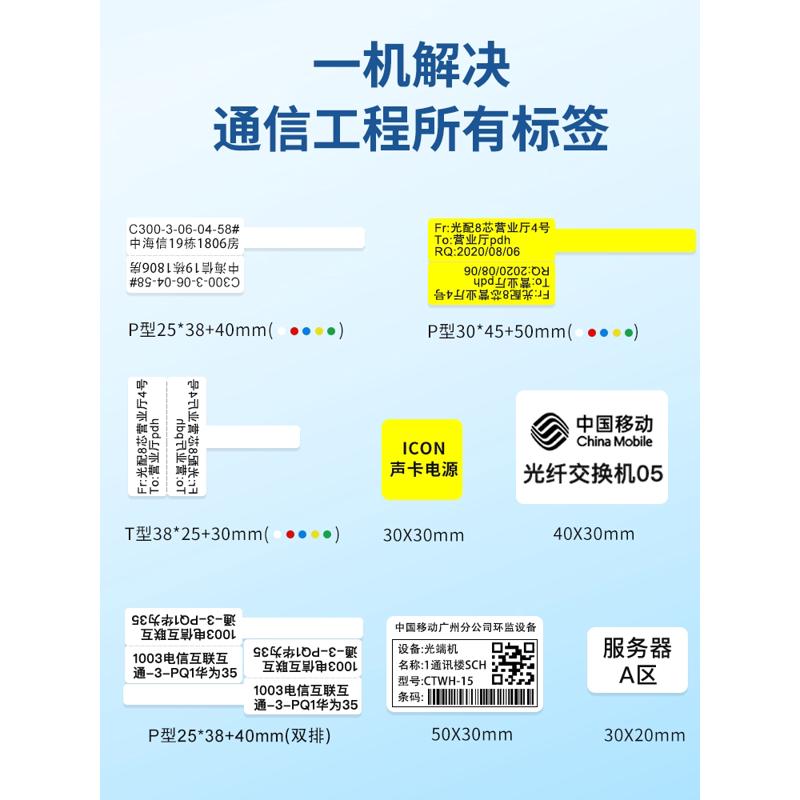 P2开关标识贴标签打印机通讯线缆弱电工程网线电信光纤尾纤标识电