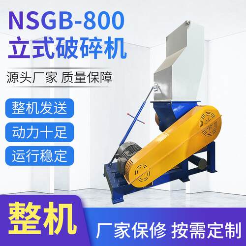 PVC管材塑料破碎设备NSGB-800破碎机工业用废旧料电动粉碎机