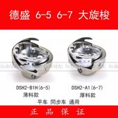 剪线同步梭电脑 样机1q花自动6德5 dsh2梭6缝7 atr盛车 旋绗机床