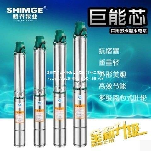 新界不锈钢深井泵家用灌溉水泵潜水泵高扬程抽水泵农用220电力