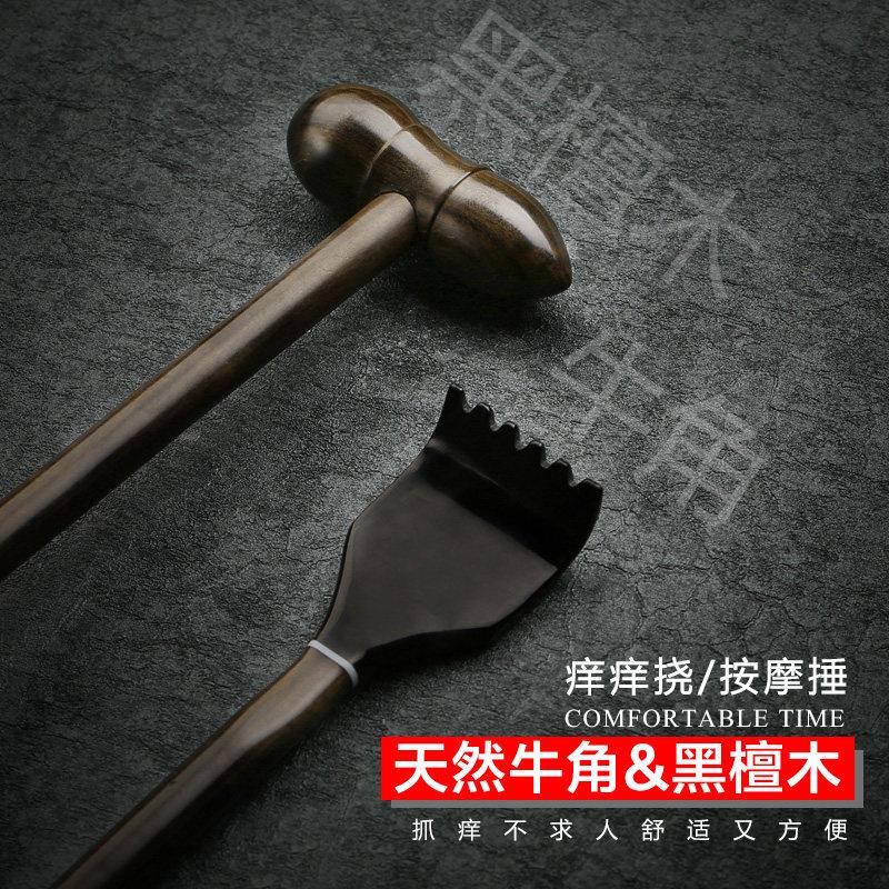 水牛角敲背锤敲打锤子拍背 痒痒挠抓痒器按摩槌经络养生拍穴位捶