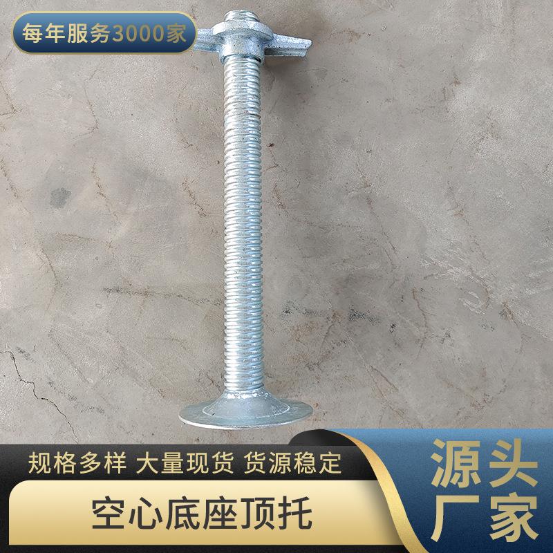 跨境出口脚手架底托建筑丝杠空心调节底座实心丝杠镀锌可调节顶托
