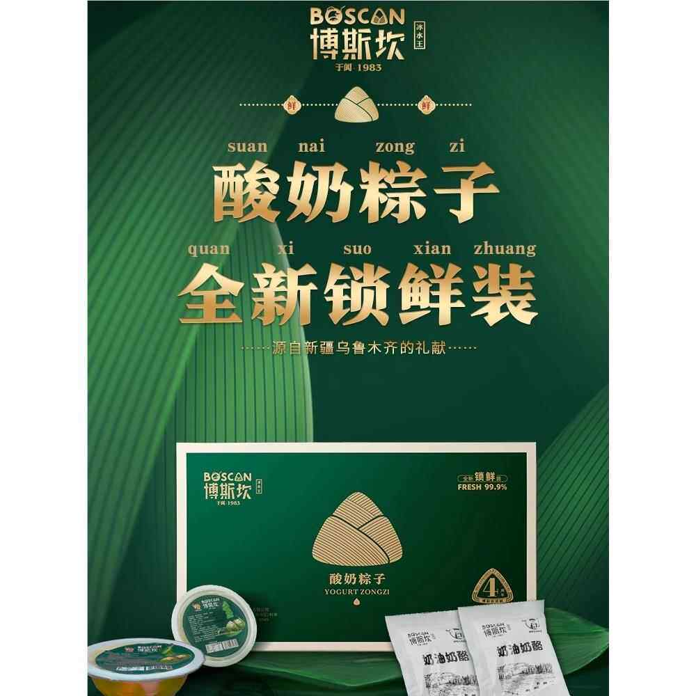 新疆特产美食博斯坎酸奶粽子糯米蒸糕手工网红端午节礼盒风味甜品